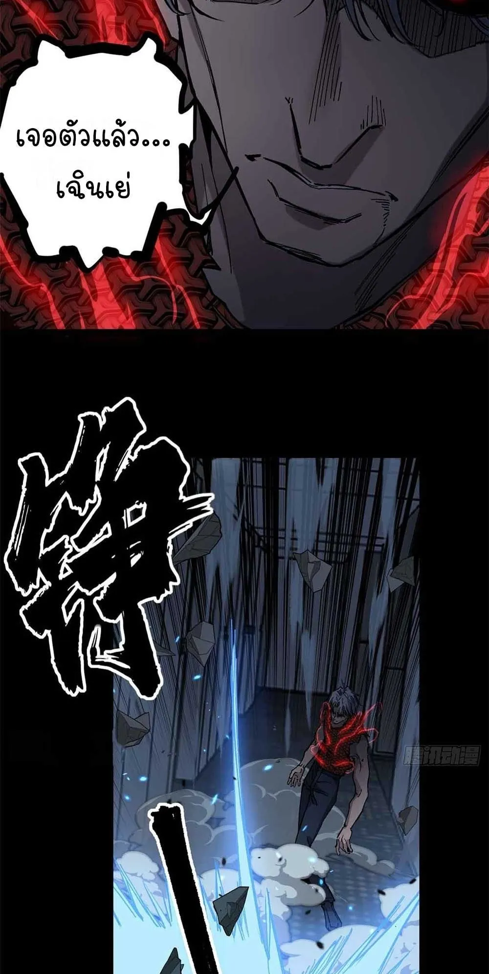 Gatekeeper of the Boundless Worlds ตอนที่ 39 หน้า 31