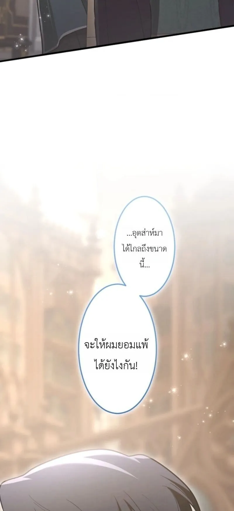 The Magic Theory of the Regressed Sword Saint ตอนที่ 15 หน้า 77