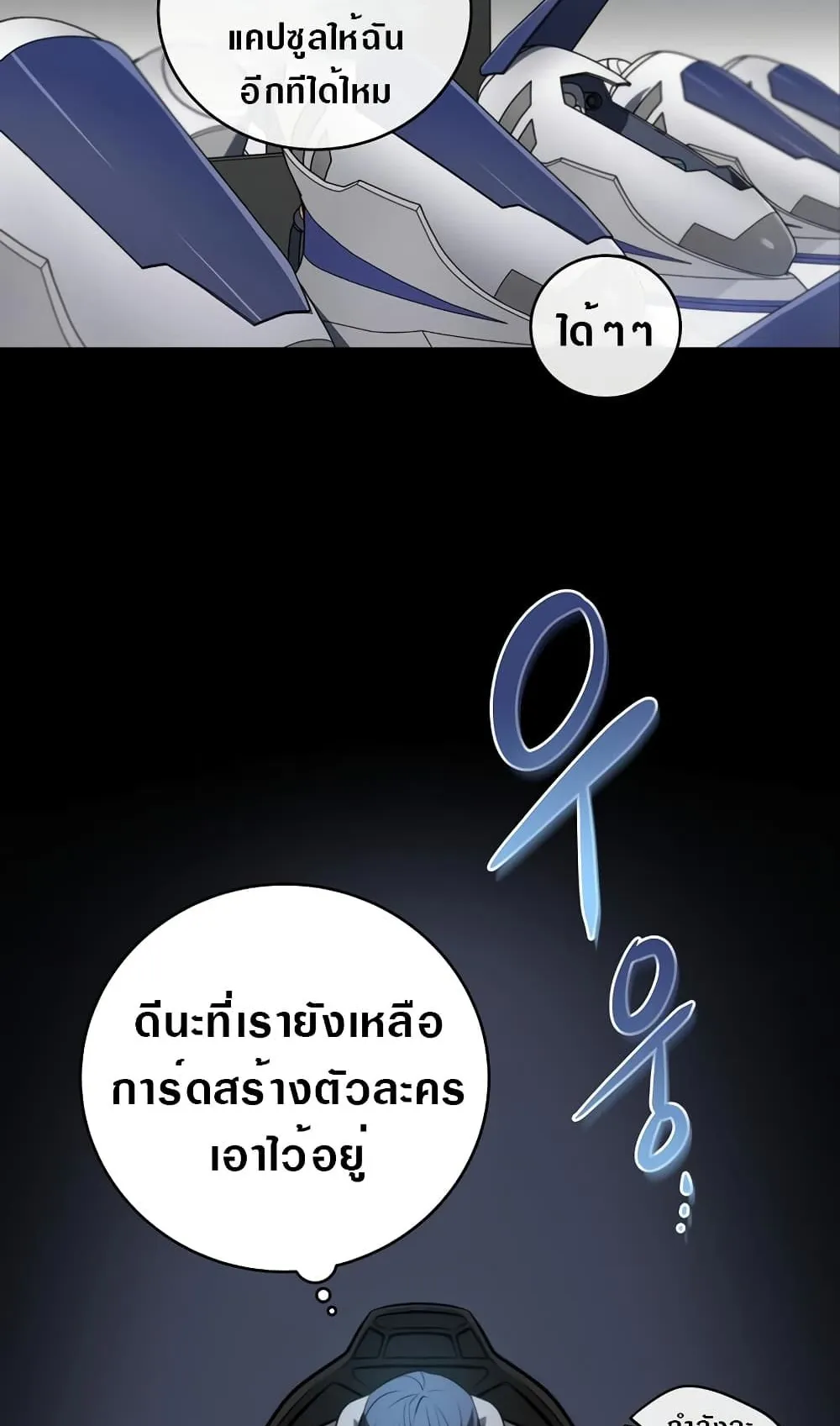 Archmage Streamer ตอนที่ 2 หน้า 52