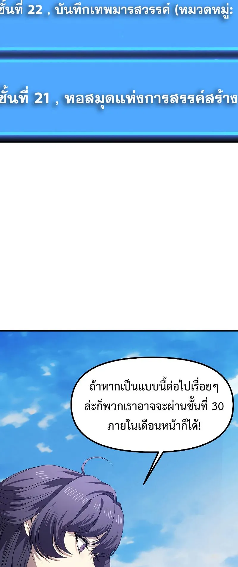 SSS-Class Suicide Hunter ตอนที่ 83 หน้า 63