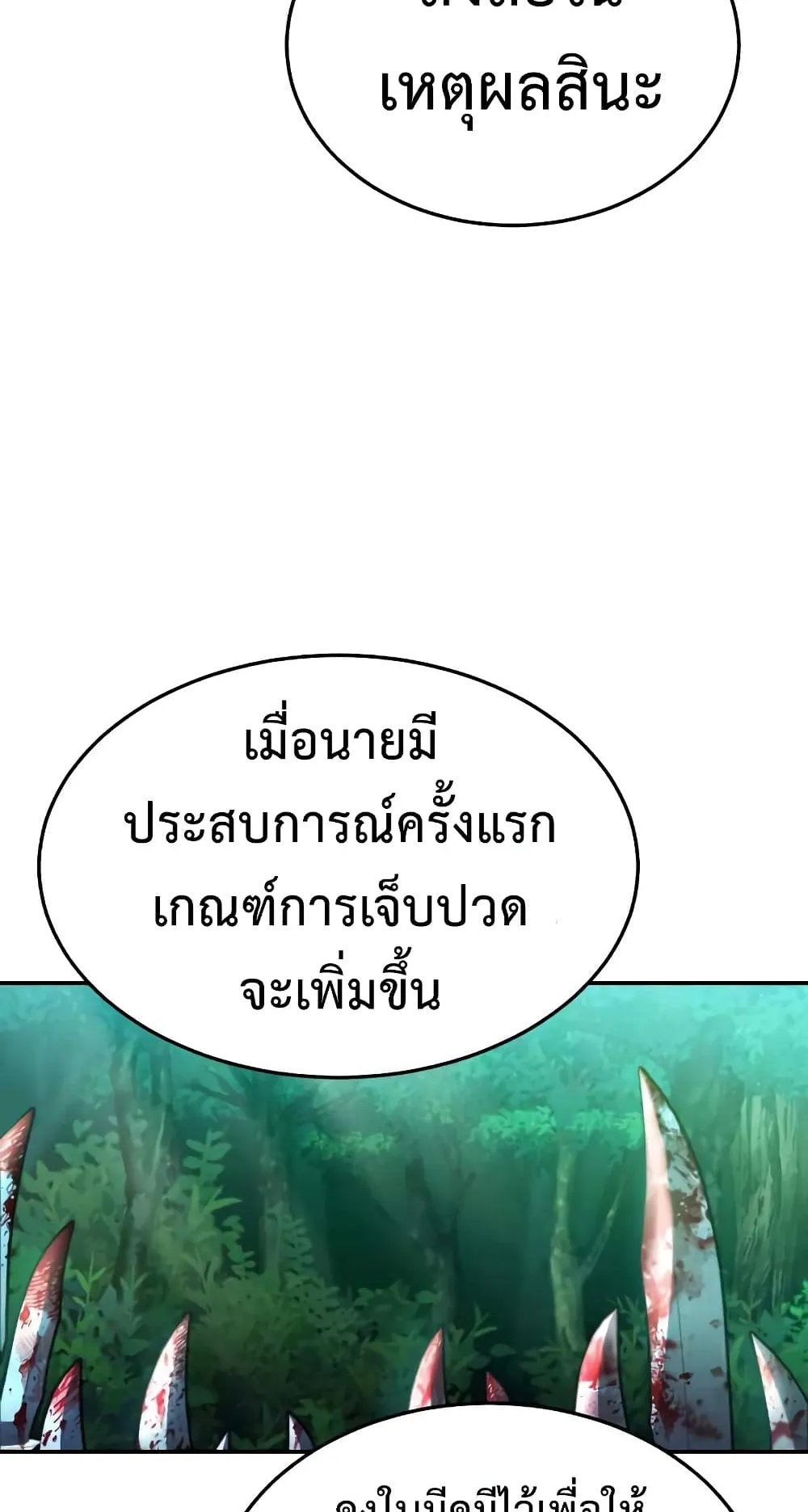 Genius of the Unique Lineage ตอนที่ 3 หน้า 63