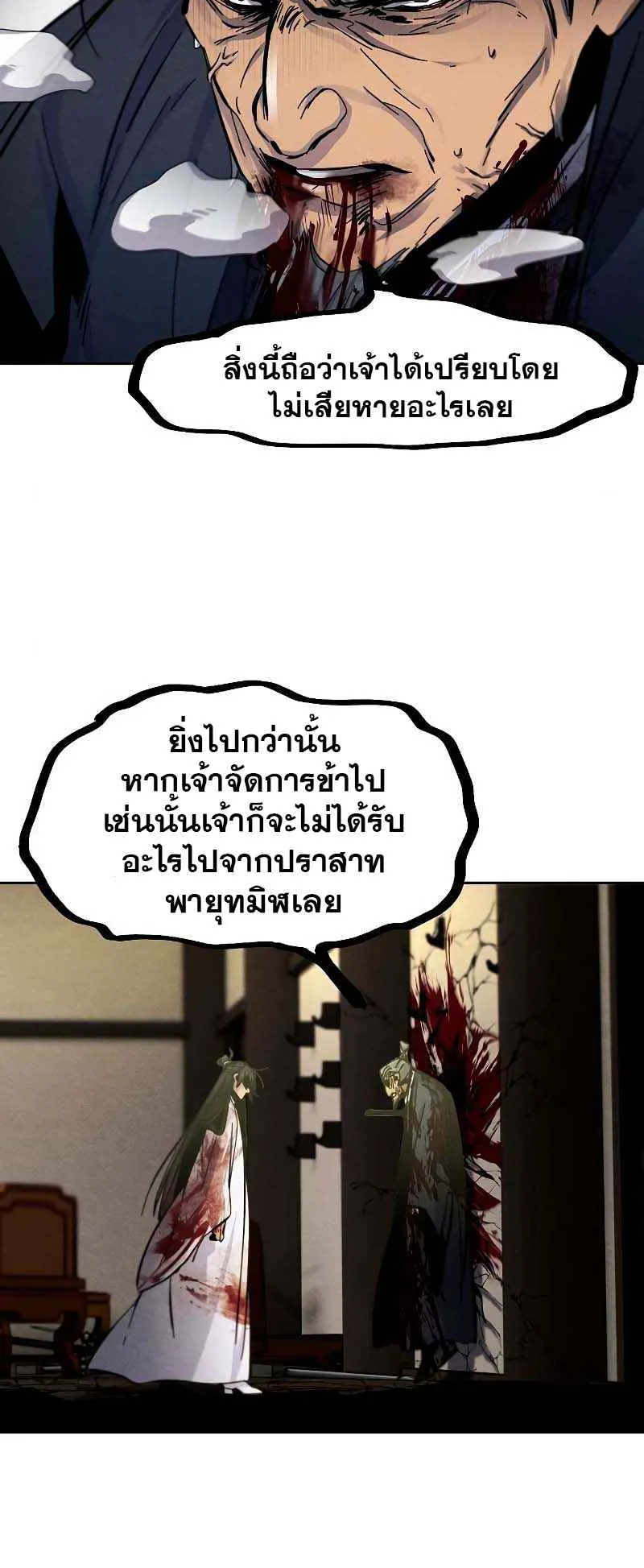 Return of the Mad Demon ตอนที่ 32 หน้า 45