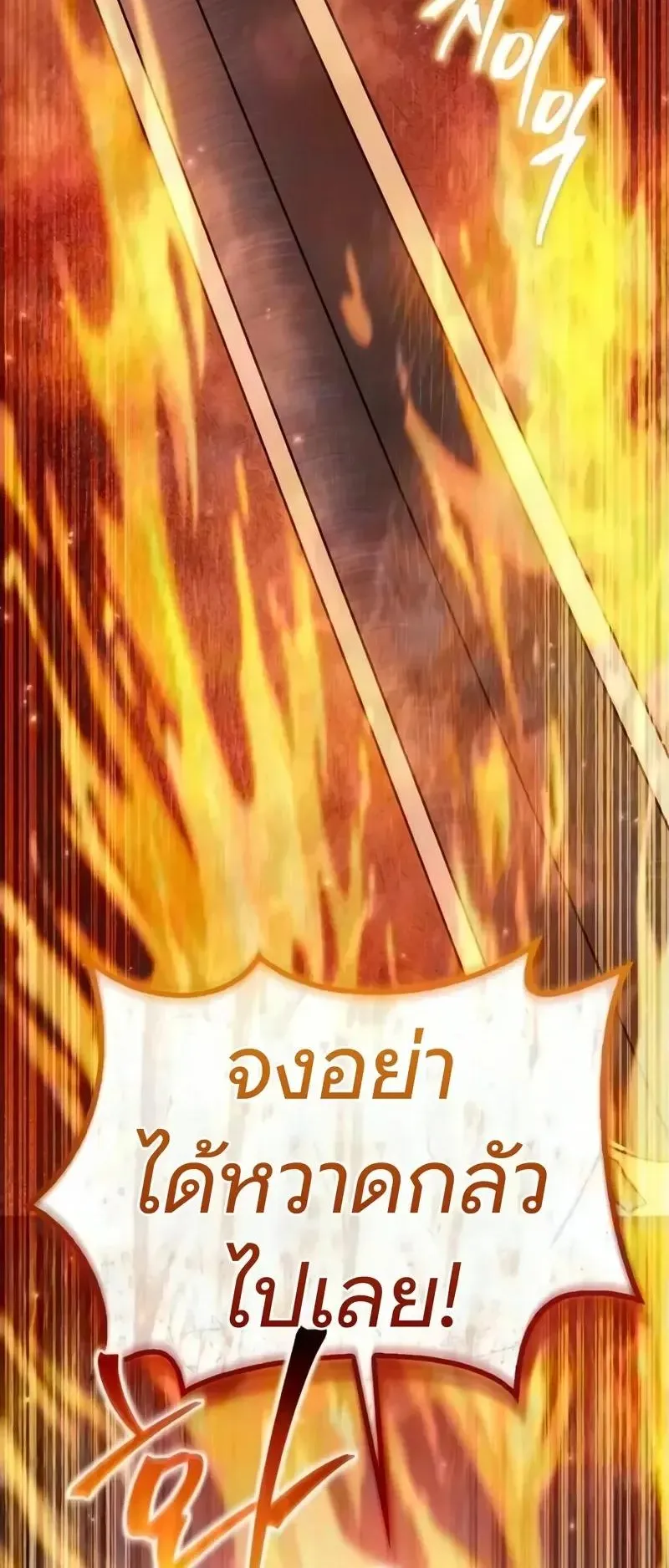 The Demonic Cult Instructor Returns ตอนที่ 58 หน้า 72