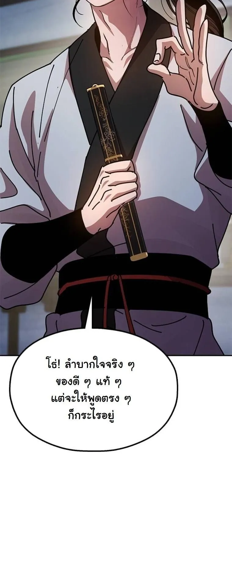 Chronicles of the Lazy Sovereign ตอนที่ 13 หน้า 91
