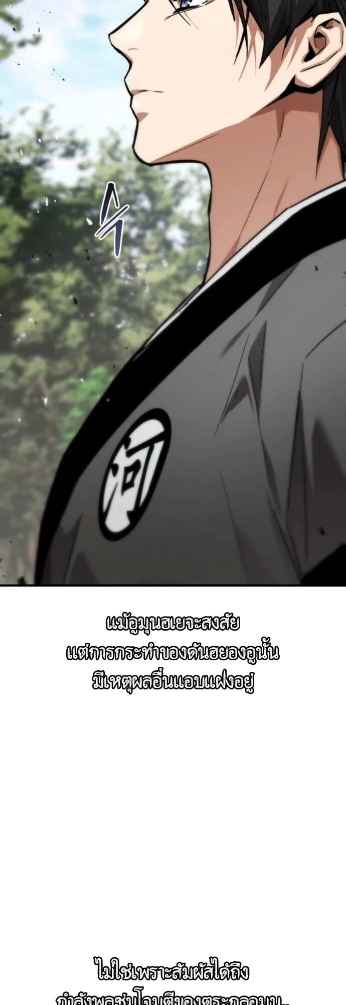 The Demon God ตอนที่ 14 หน้า 11