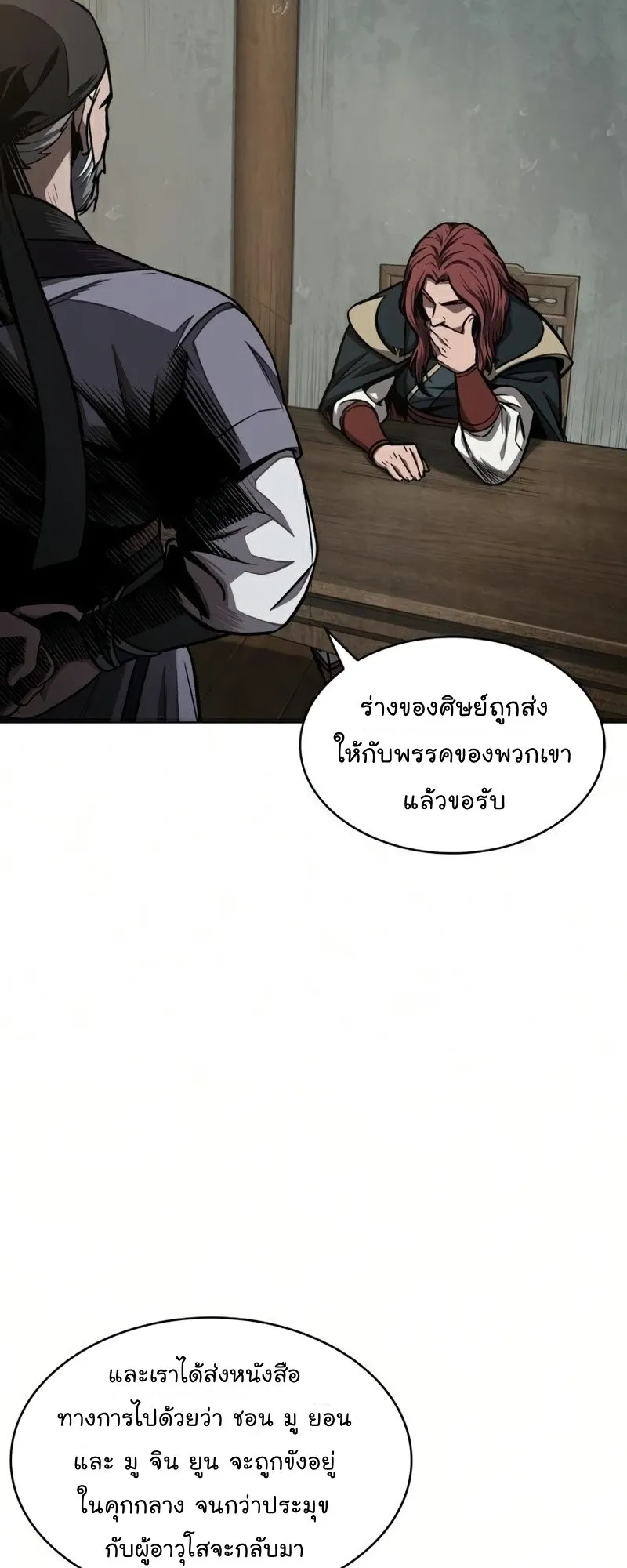 Nano Machine Chapter 87 หน้า 7