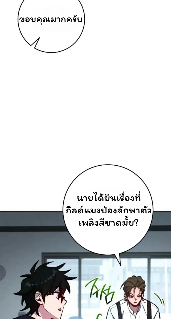 The Top Ranker’s Guide to an Aspiring Writer Life ตอนที่ 12 หน้า 45