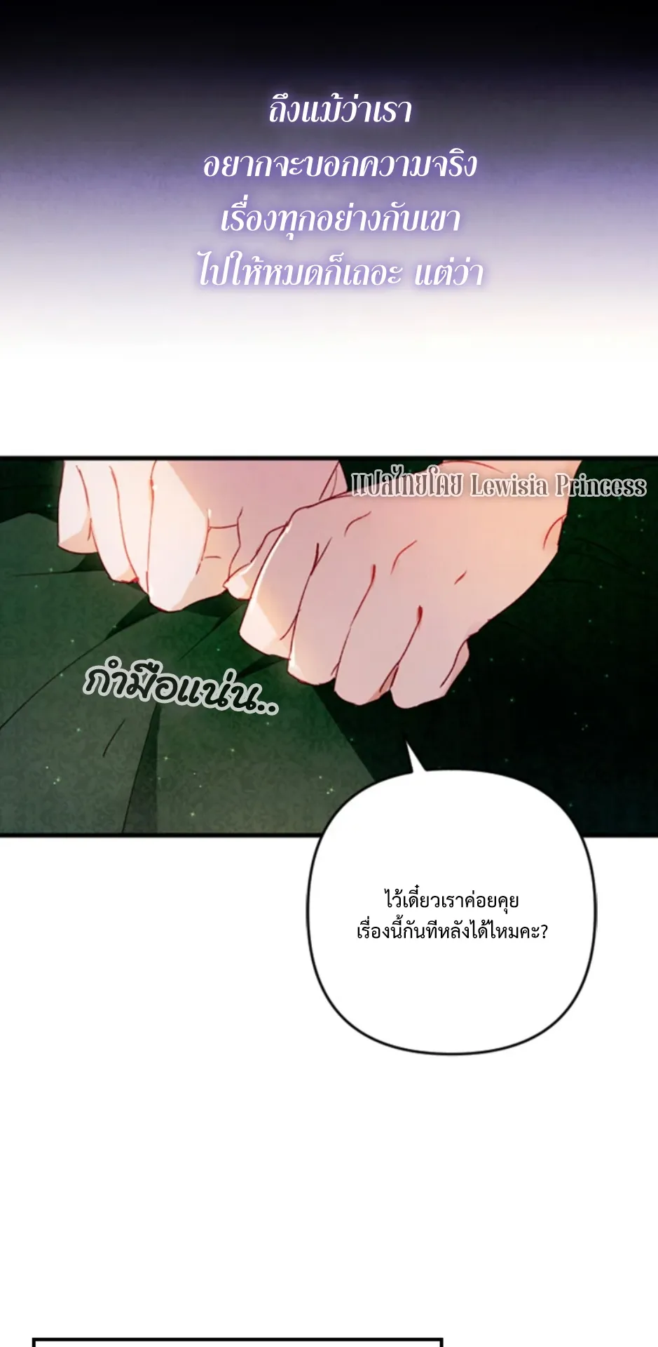 I Raised My Fiance With Money ตอนที่ 3 หน้า 41