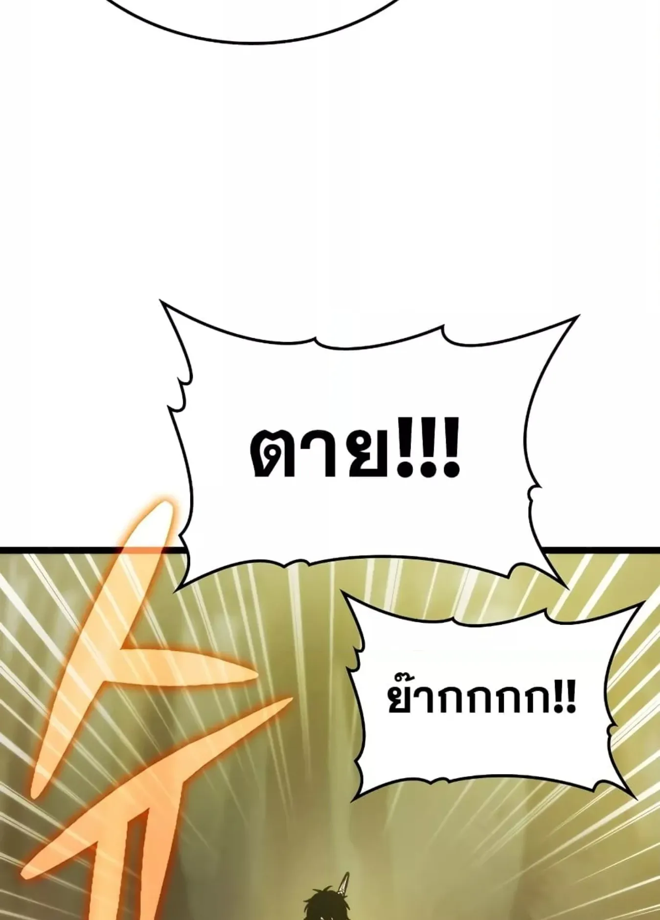 Demon Lord’s Martial Arts Ascension ตอนที่ 5 หน้า 86