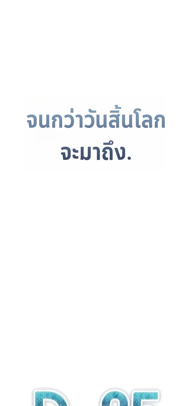 Apocalypse Veteran ตอนที่ 5 หน้า 88