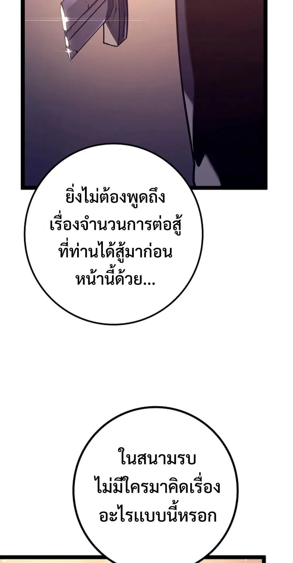 Regressing as the Reincarnated Bastard of the Sword Clan ตอนที่ 7 หน้า 18