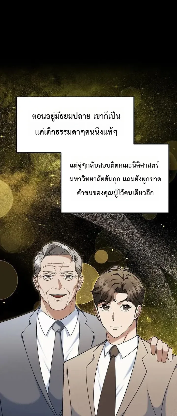 Chairman who wants to live a life of leisure ตอนที่ 10 หน้า 17