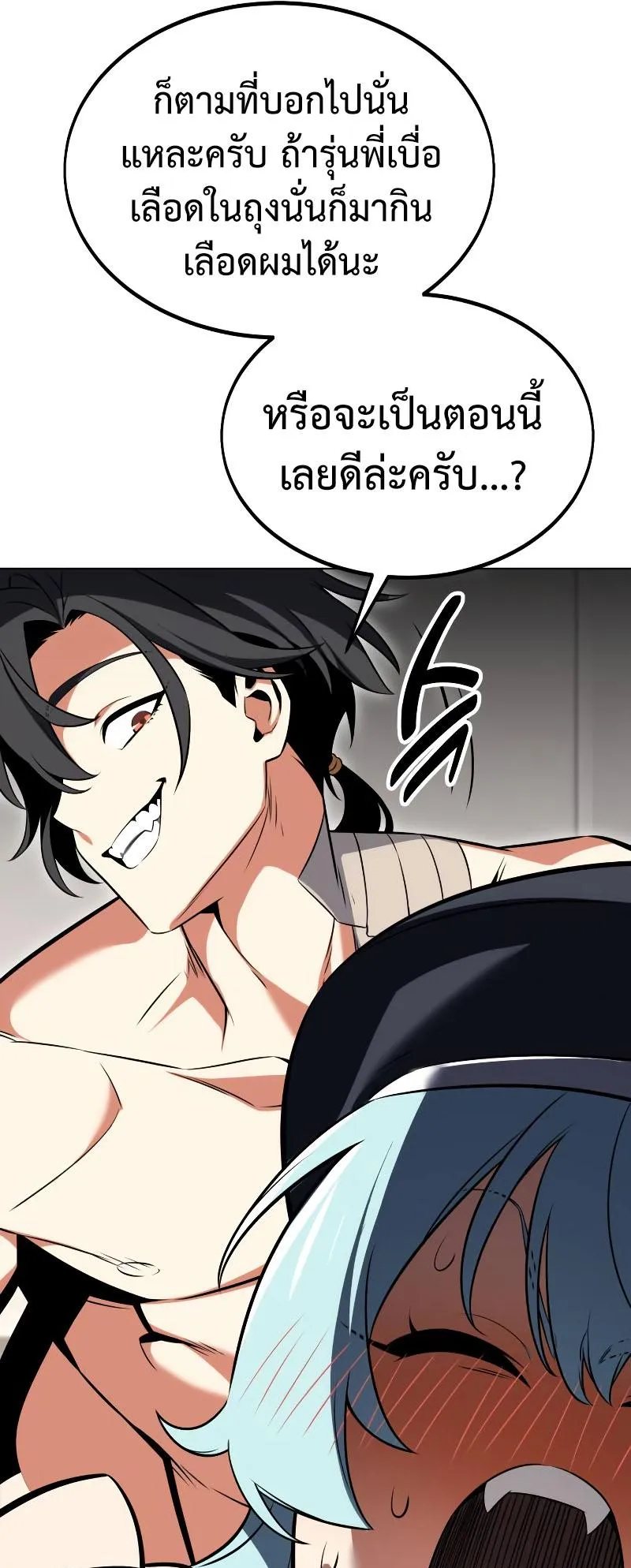 I Killed an Academy Player ตอนที่ 15 หน้า 21