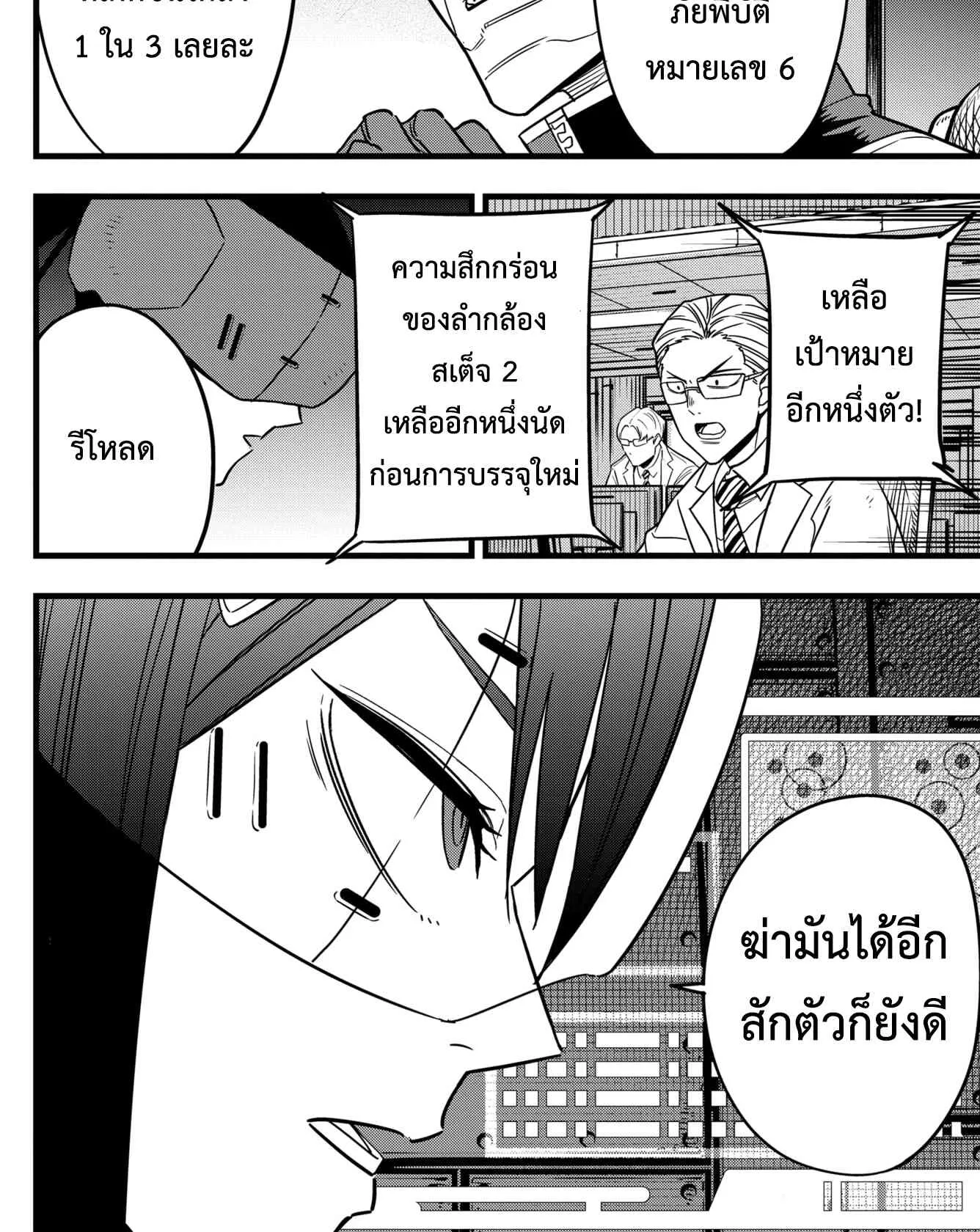 Kaiju no.8 ไคจูหมายเลข 8 ตอนที่ 76 หน้า 5