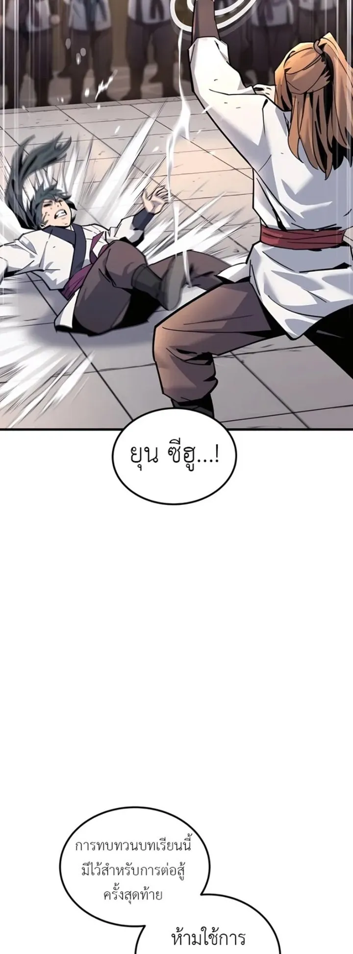 The Masters Are Subscribing to Me ตอนที่ 1 หน้า 95