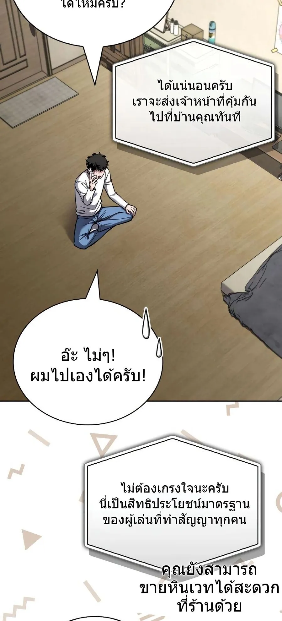 A Wimp’s Strategy Guide to Conquer the Tower ตอนที่ 7 หน้า 69