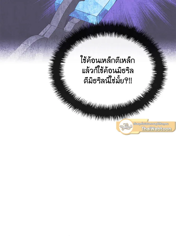Overgeared ตอนที่ 253 หน้า 121
