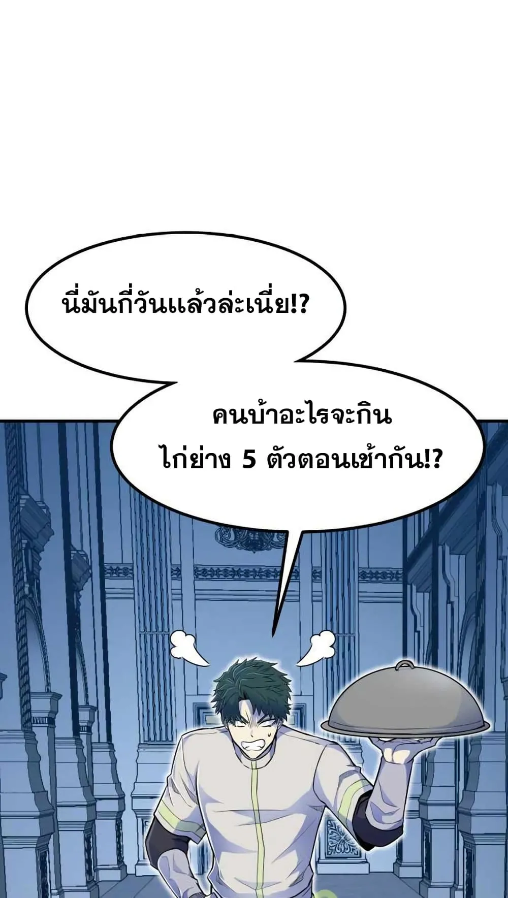 Standard of Reincarnation ตอนที่ 6 หน้า 84