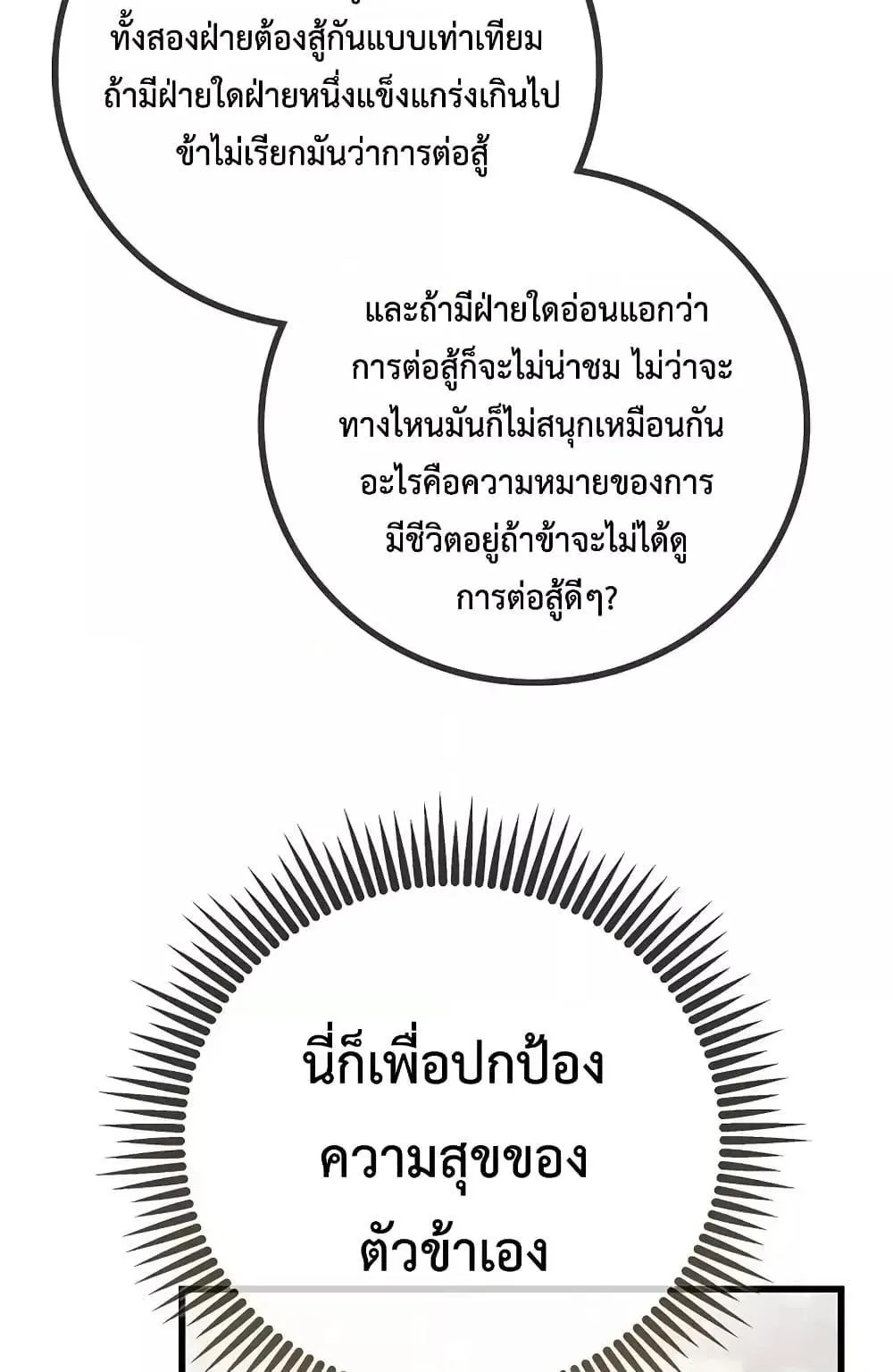 The Twin Swords of the Sima ตอนที่ 3 หน้า 15