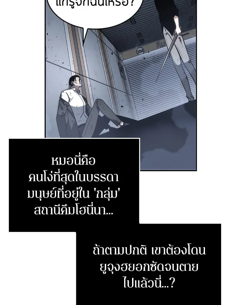 Omniscient Reader ตอนที่ 16 หน้า 110