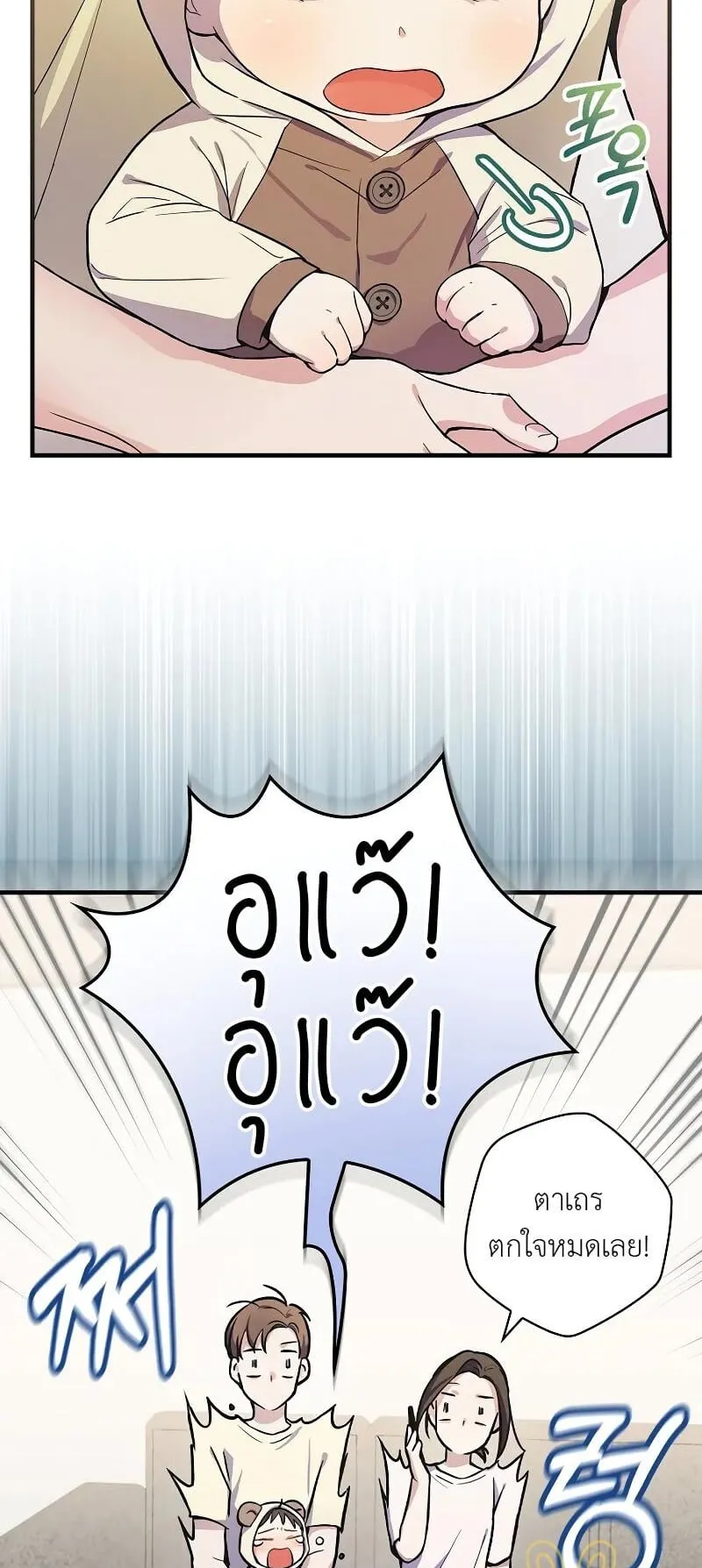 Superstar From Age 0 ตอนที่ 4 หน้า 29