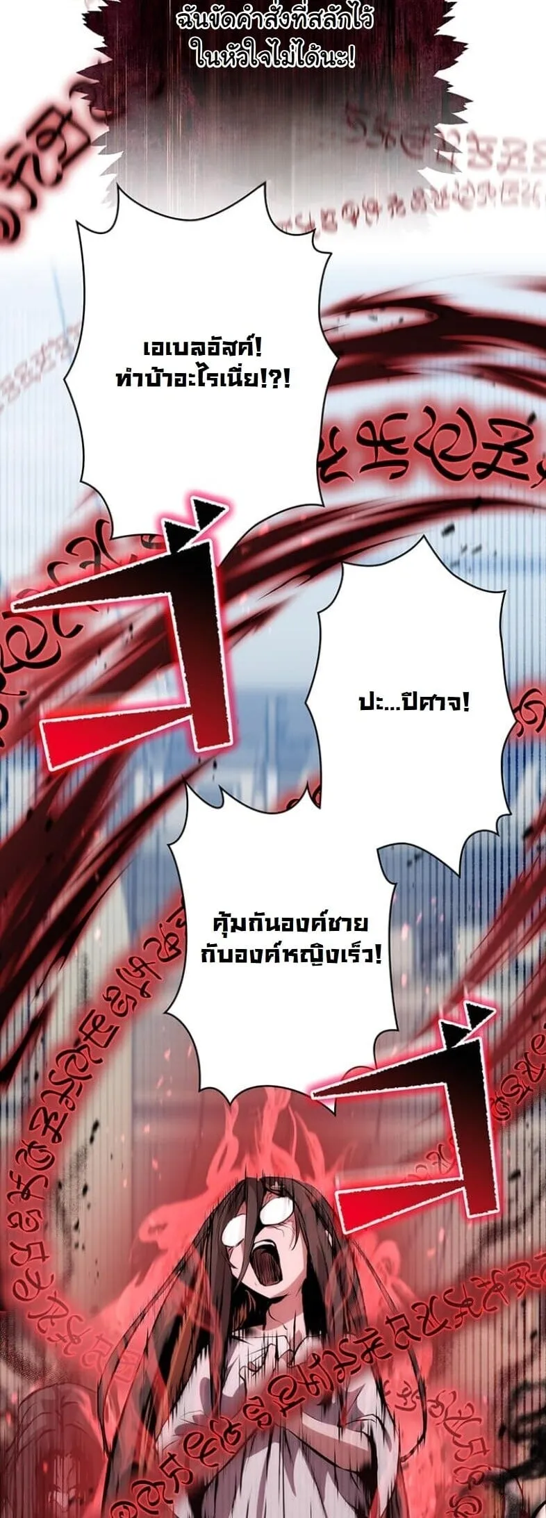 I Became a Cheat-Level Skill Thief ตอนที่ 21 หน้า 29