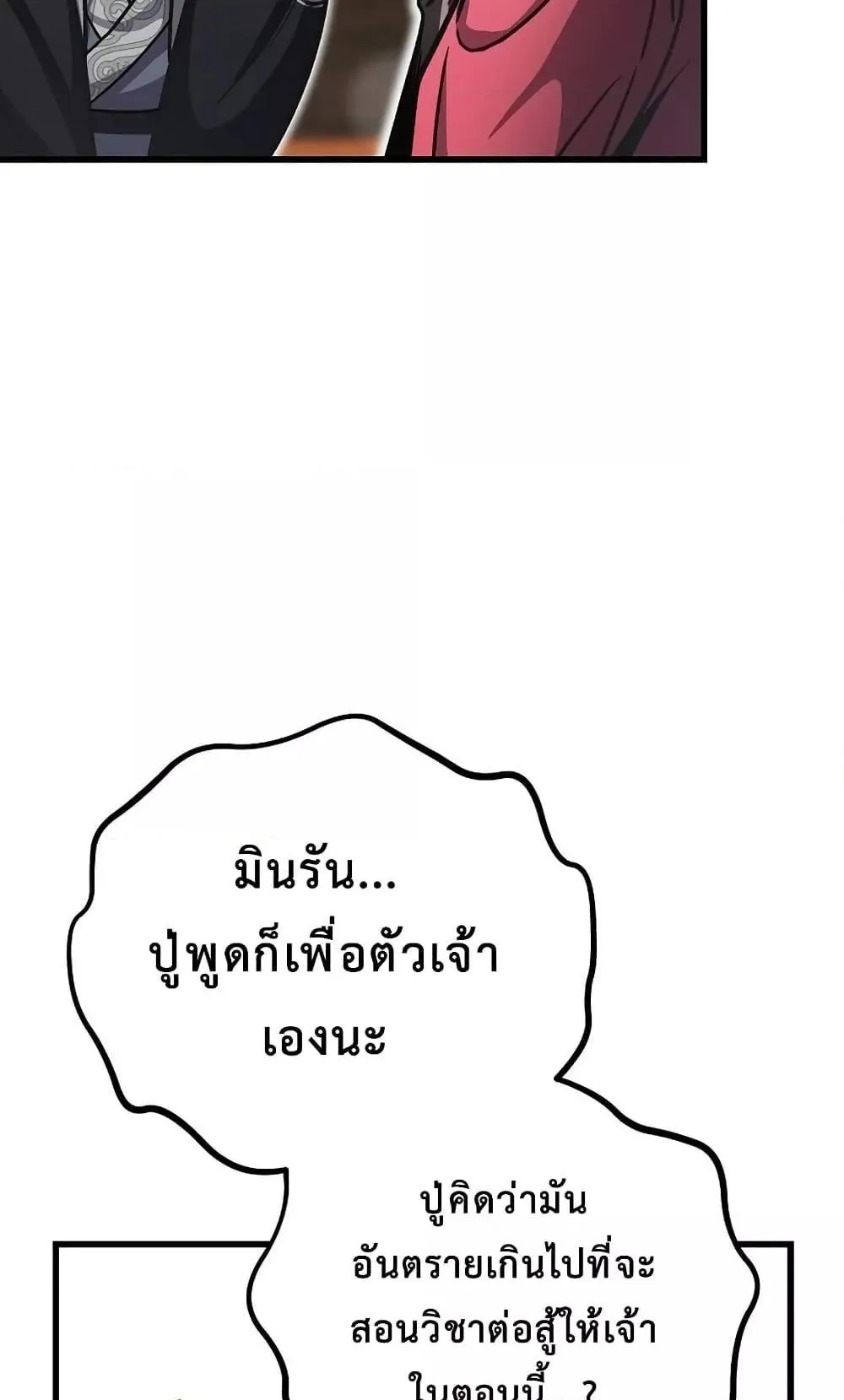 The Twin Swords of the Sima ตอนที่ 9 หน้า 37