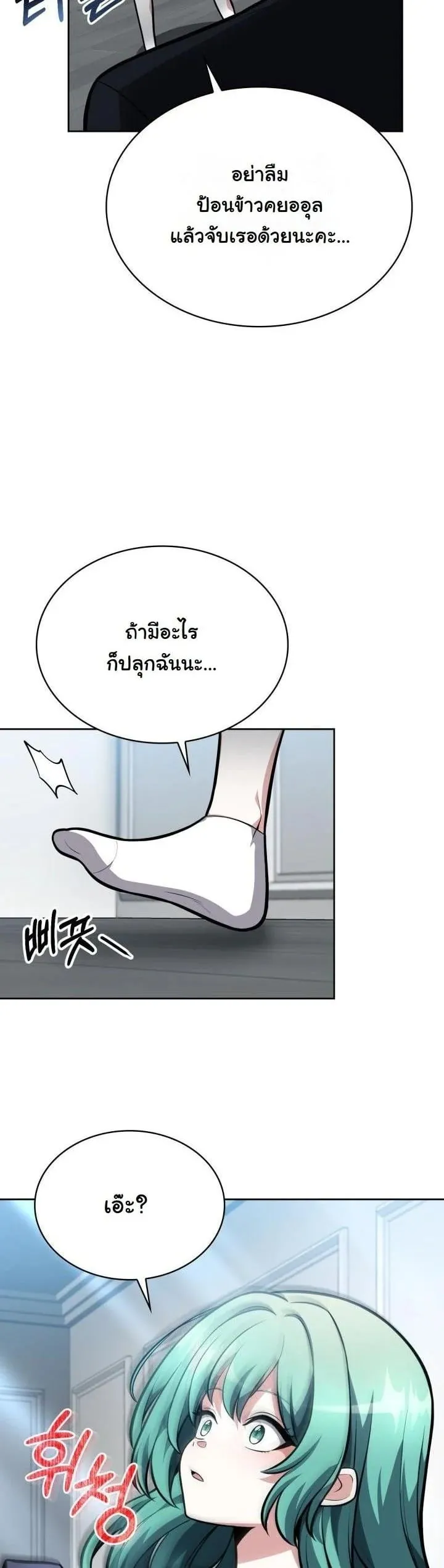 Kidnapped Dragon ตอนที่ 11 หน้า 4