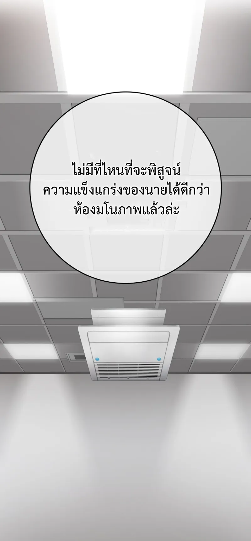 Hunter Academy Is Battle God ตอนที่ 5 หน้า 37