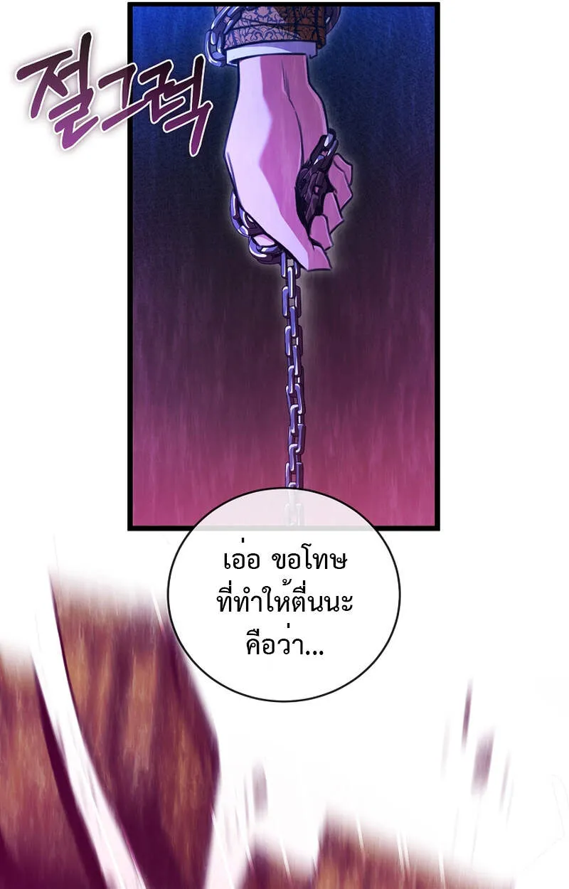 Fated to Be Loved by Villains ตอนที่ 6 หน้า 80
