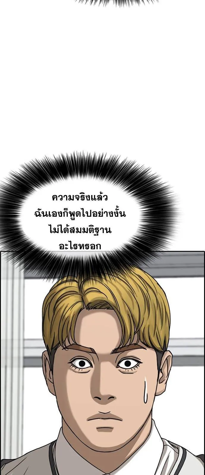 Loser Life 2 ตอนที่ 29 หน้า 40