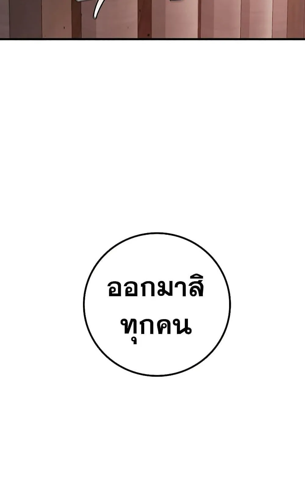 Dragon-Devouring Mage ตอนที่ 14 หน้า 87
