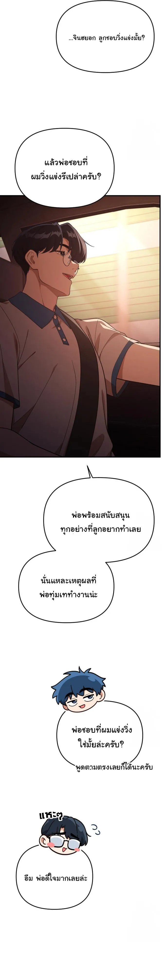 The Genius Wants to be Ordinary! ตอนที่ 23 หน้า 33