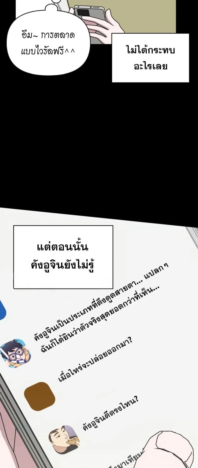 I Was Immediately Mistaken for a Monster Genius Actor ตอนที่ 49 หน้า 59