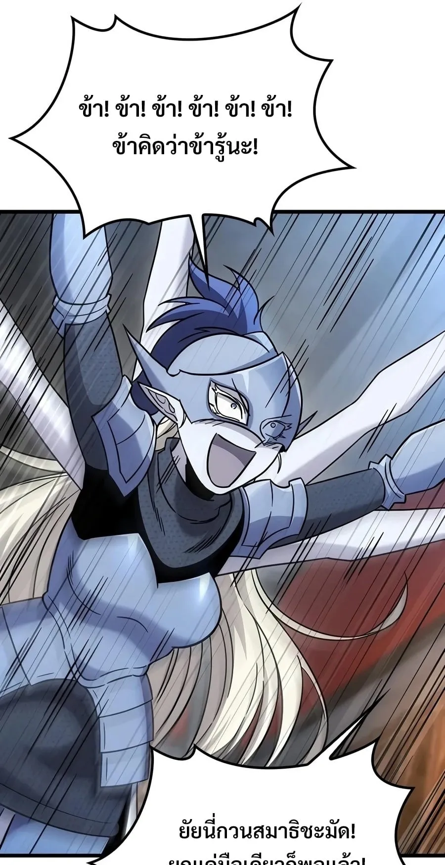 What a Bountiful Harvest, Demon Lord! ตอนที่ 78 หน้า 54
