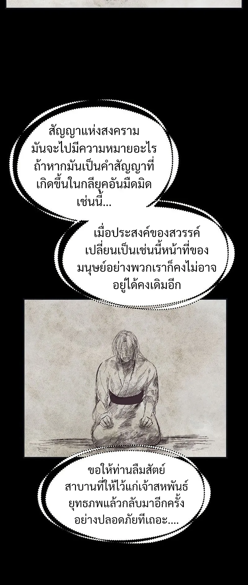 SSS-Class Suicide Hunter ตอนที่ 58 หน้า 7