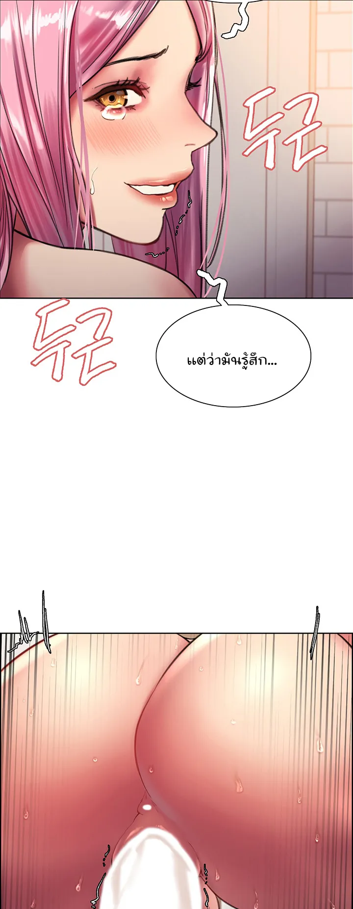 Sex-Stop Watch ตอนที่ 20 หน้า 5