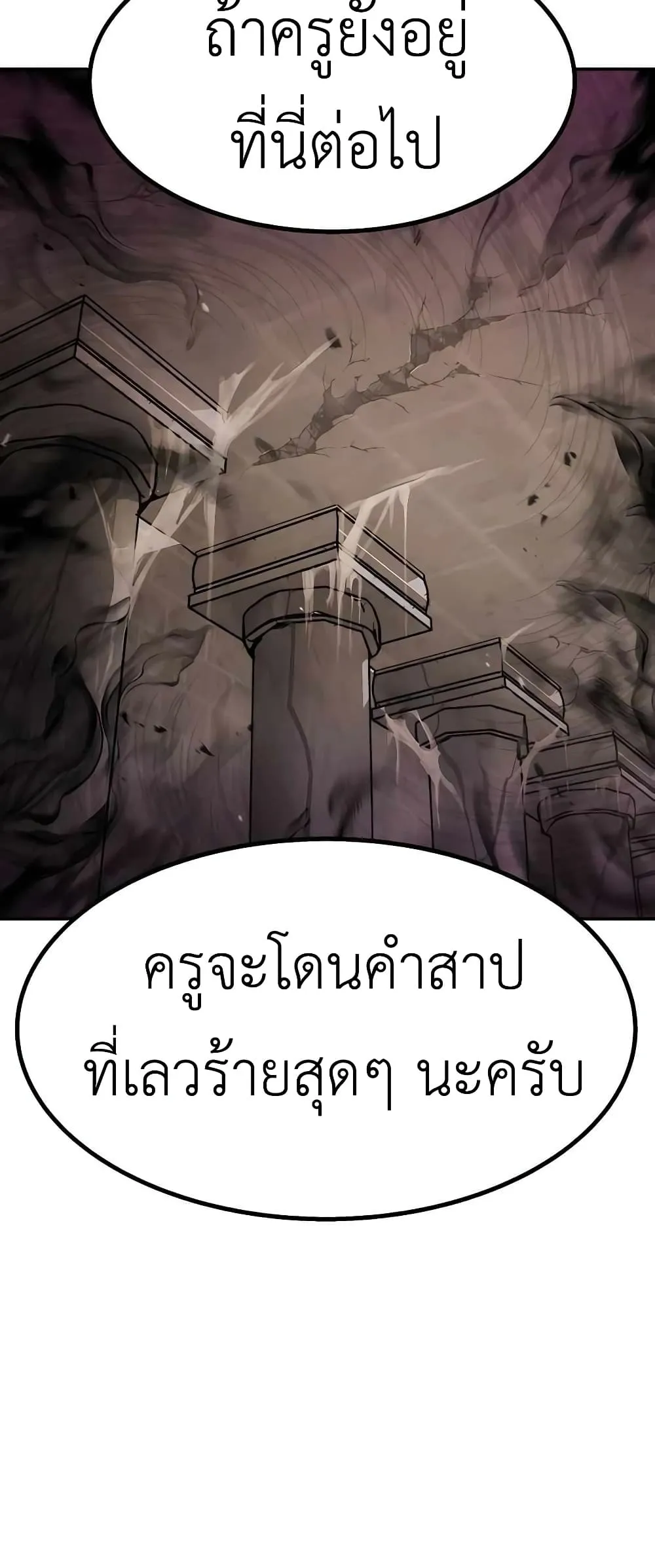 Skeleton Warrior ตอนที่ 1 หน้า 75
