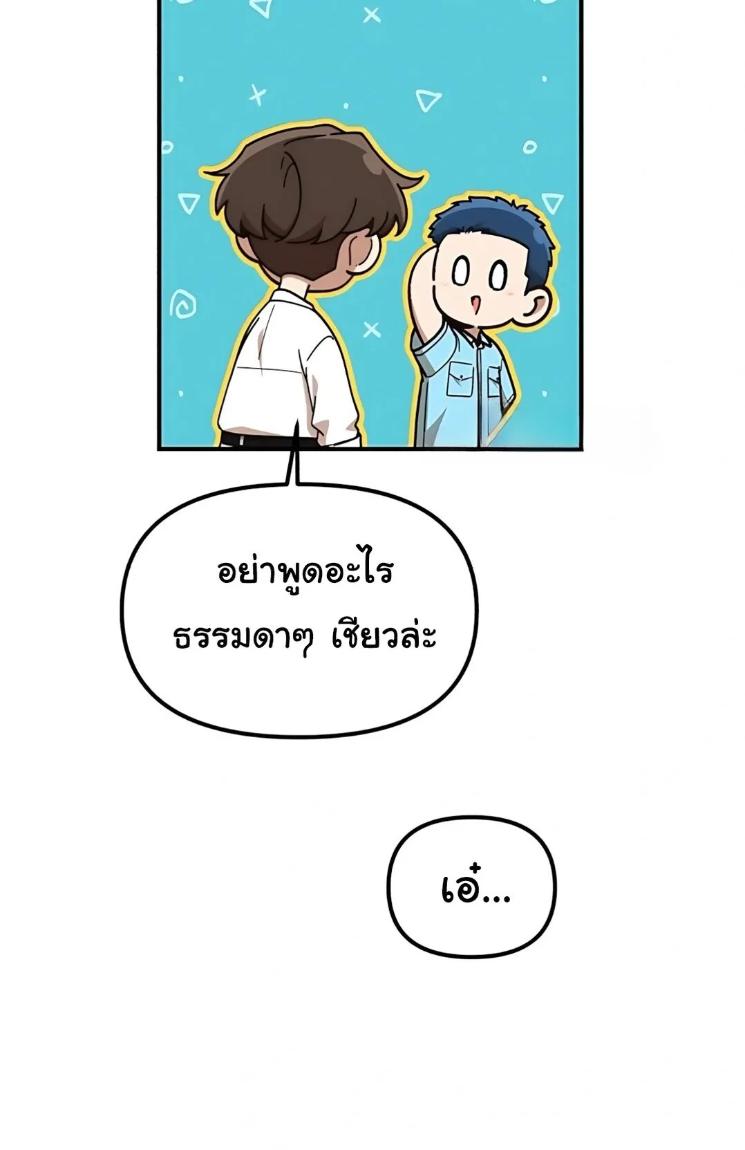 The Genius Wants to be Ordinary! ตอนที่ 34 หน้า 47