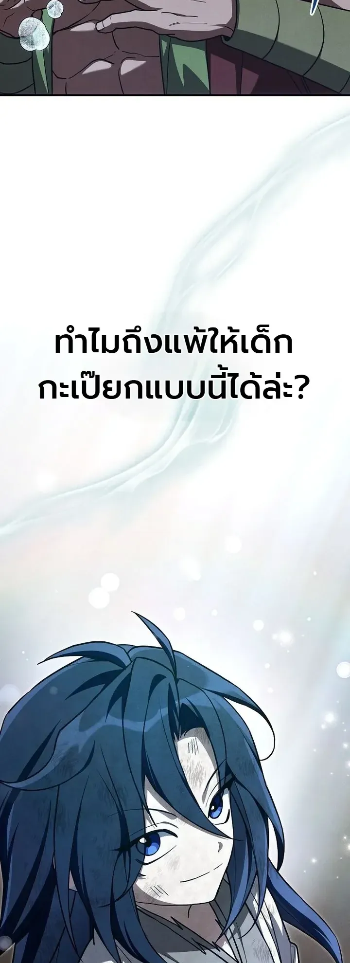 Third-Rate Martial Family Becomes the Best Under Heaven ตอนที่ 6 หน้า 44