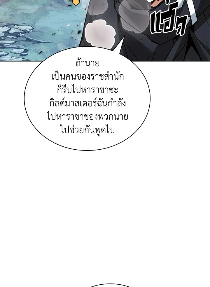 Overgeared ตอนที่ 235 หน้า 96
