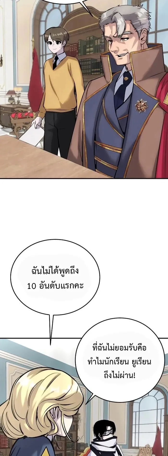 Secretly More Powerful Than the Hero ตอนที่ 7 หน้า 75
