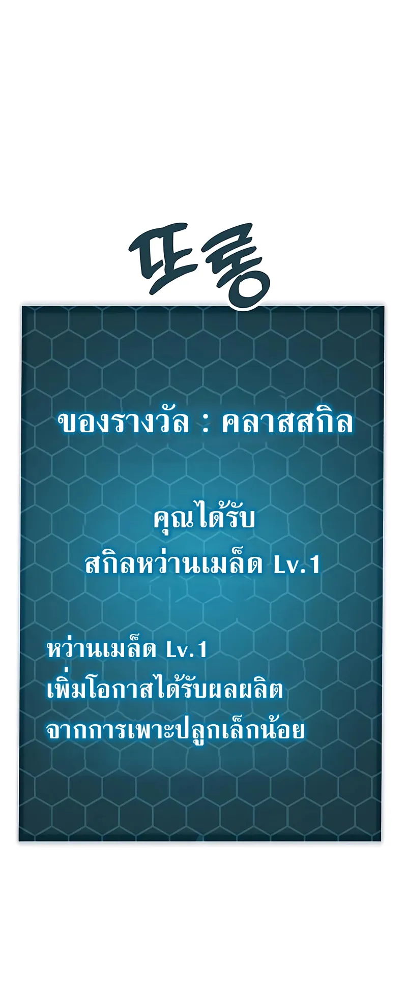 Solo Farming In The Tower ตอนที่ 6 หน้า 12