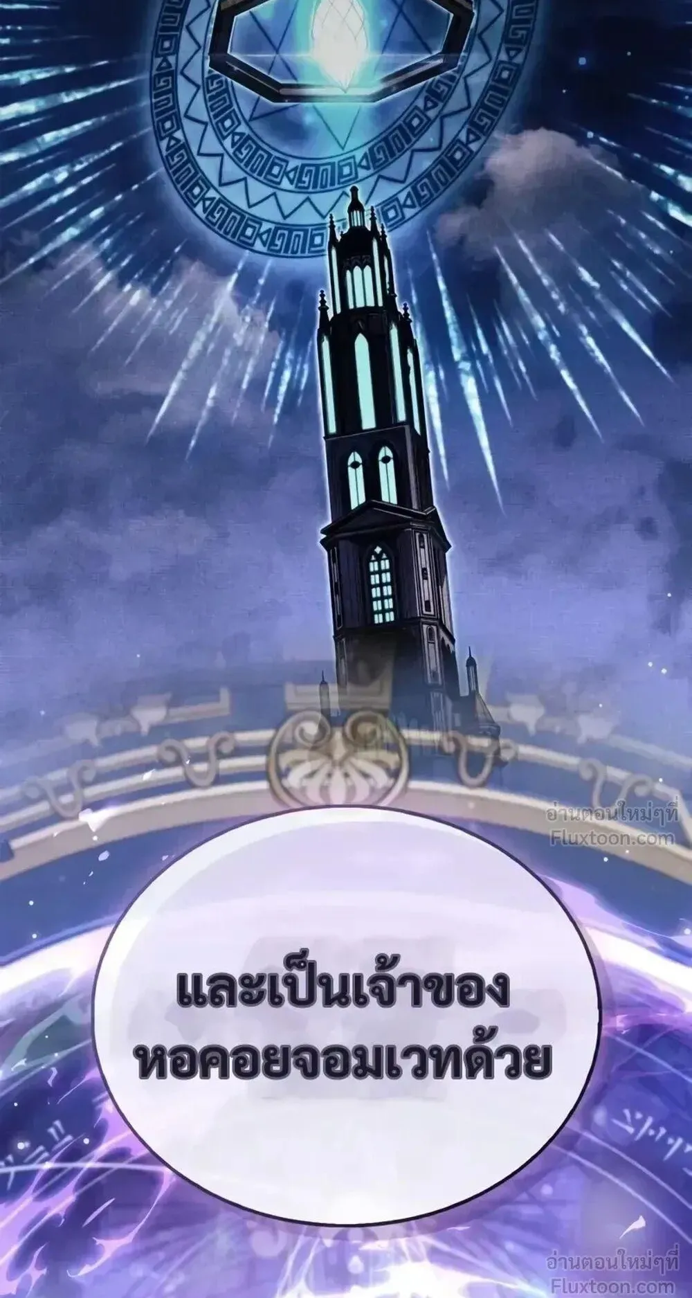 The Player Hides His Past ตอนที่ 107 หน้า 16