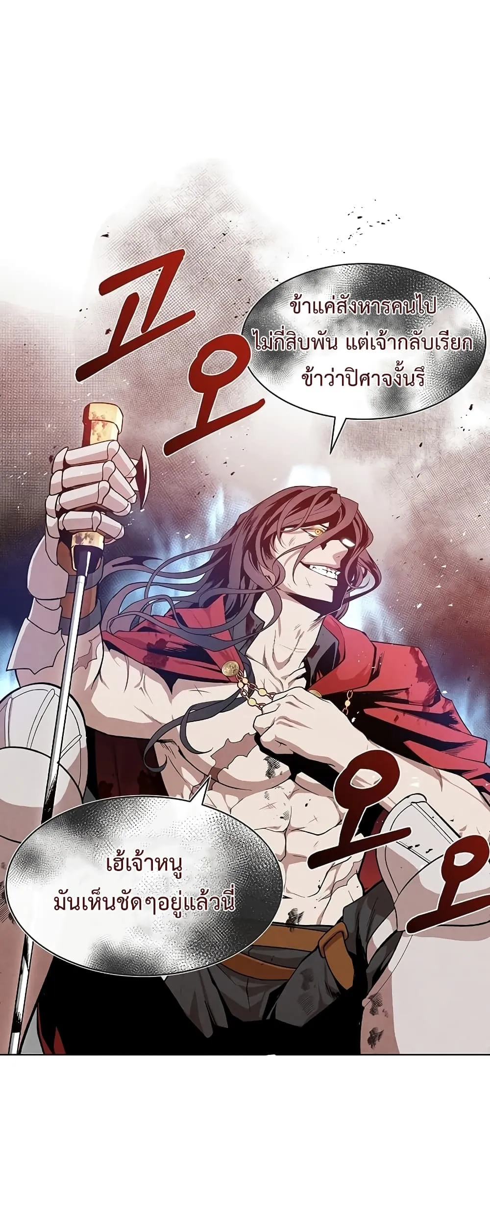 Legendary Youngest Son of the Marquis House ตอนที่ 1 หน้า 26