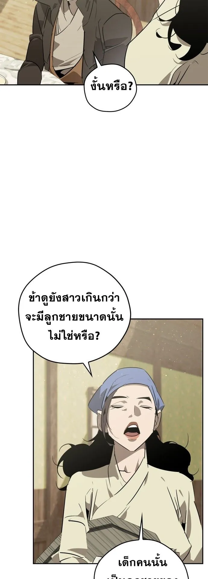 Wild West Murim ตอนที่ 26 หน้า 8