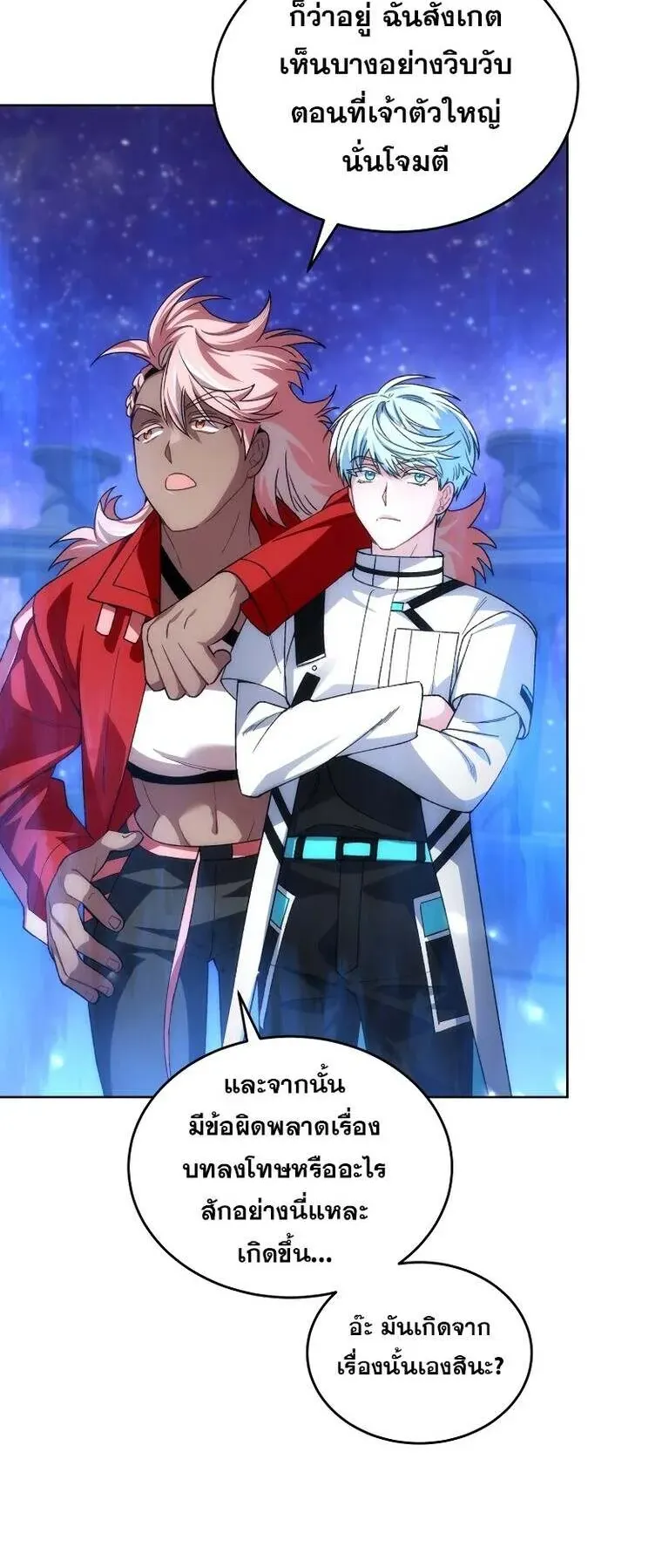 I Stole the Number One Ranker’s Soul ตอนที่ 95 หน้า 32