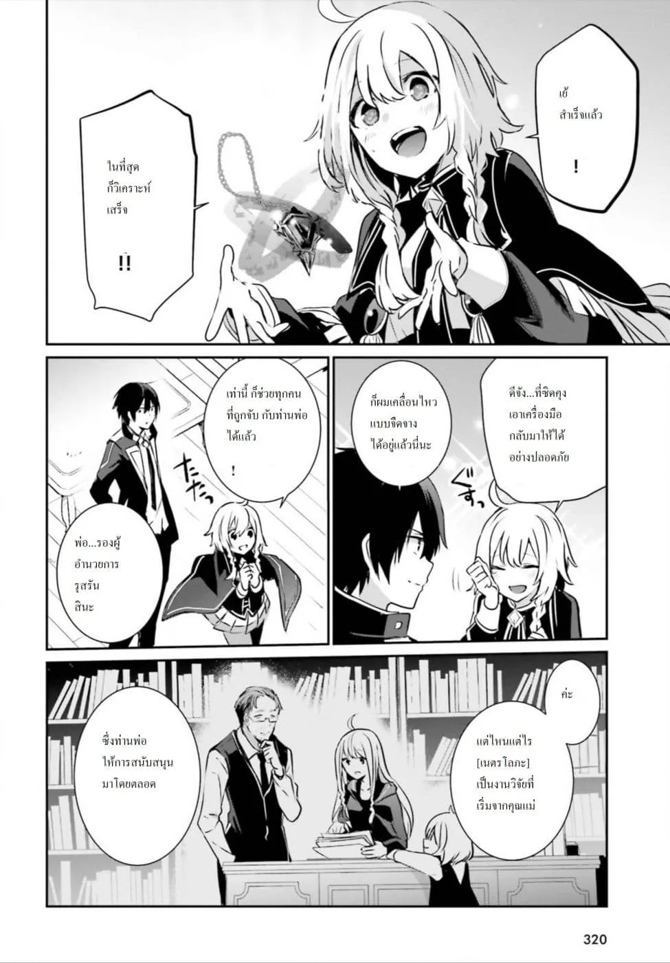 Kage no Jitsuryokusha ni Naritakute ตอนที่ 12 หน้า 8