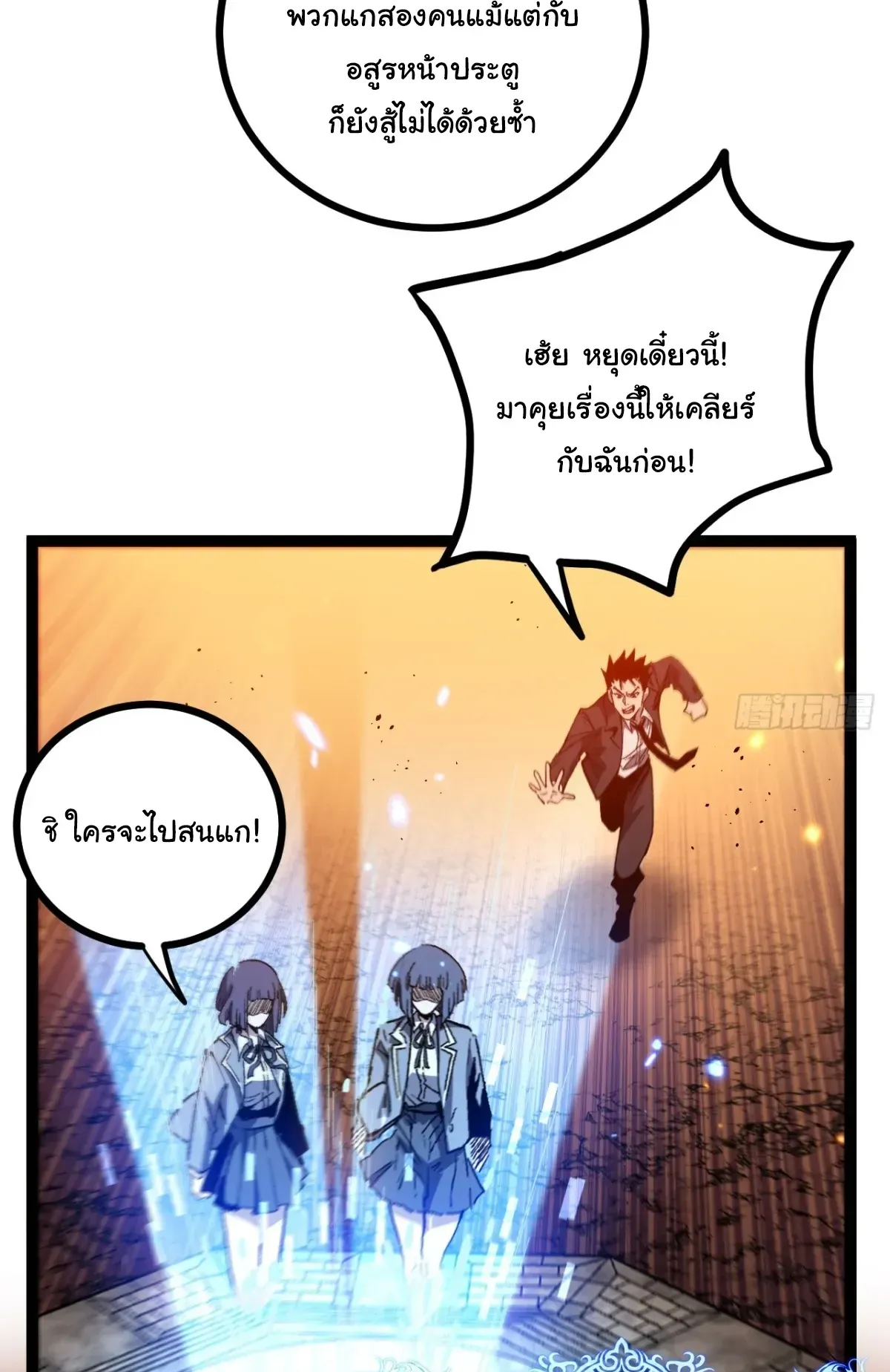 My Healing Skill Can Copy Anything, so I Conquered the Abyss ตอนที่ 10 หน้า 25