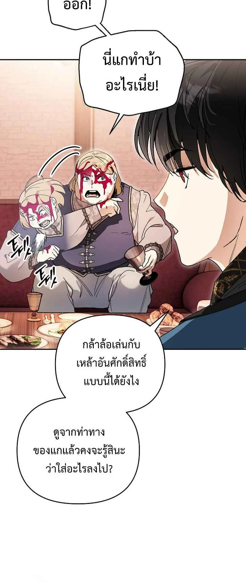 I Became the Genius Bastard of a Noble Dark Clan ตอนที่ 8 หน้า 7